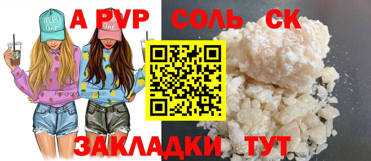 APVP VHQ  Вход с VPN  Озёрск  Alpha PVP Соль 